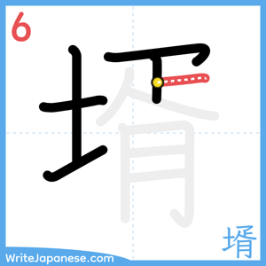 How to write "壻" - stroke 6