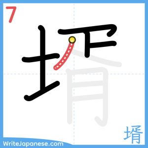 How to write "壻" - stroke 7