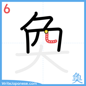 How to write "奐" - stroke 6