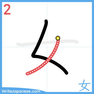 How to write "女" - stroke 2