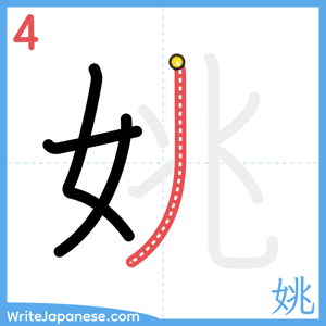 How to write "姚" - stroke 4
