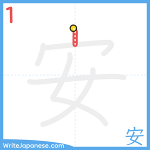 How to write "安" - stroke 1