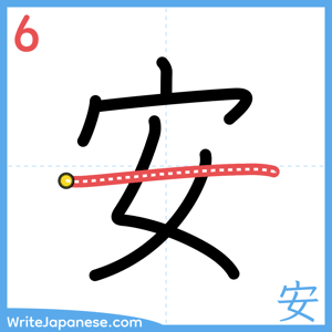 How to write "安" - stroke 6