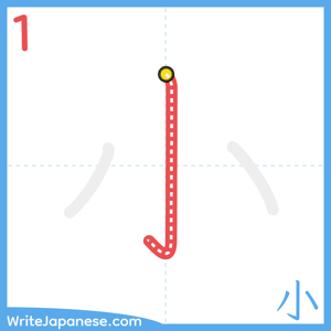 How to write "小" - stroke 1