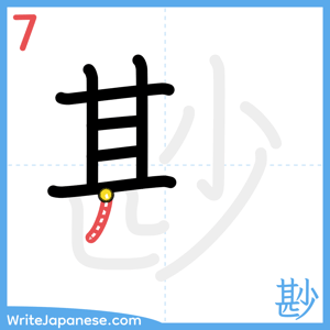 How to write "尠" - stroke 7