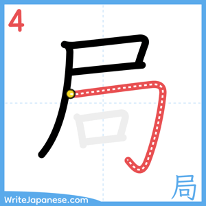 How to write "局" - stroke 4