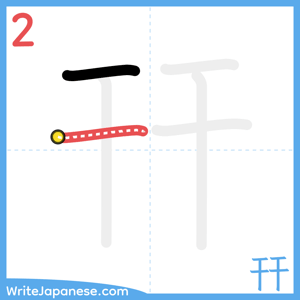How to write "幵" - stroke 2