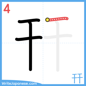 How to write "幵" - stroke 4