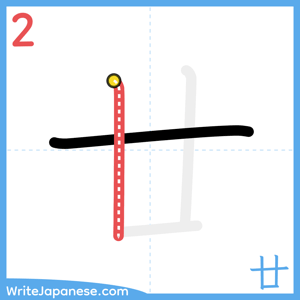 How to write "廿" - stroke 2
