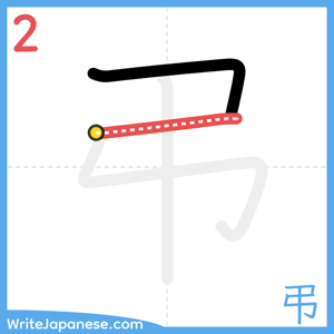 How to write "弔" - stroke 2