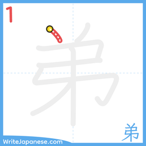How to write "弟" - stroke 1