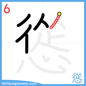 How to write "慫" - stroke 6