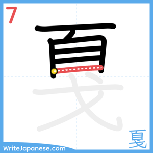 How to write "戛" - stroke 7