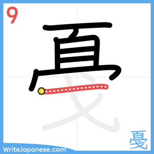 How to write "戞" - stroke 9