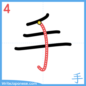 How to write "手" - stroke 4