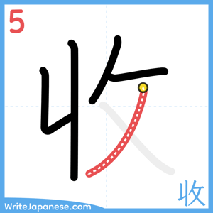 How to write "收" - stroke 5