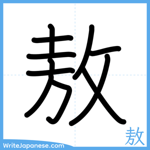 How to write "敖" - complete stroke order