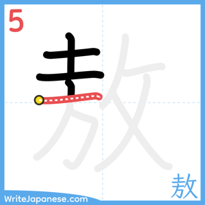 How to write "敖" - stroke 5
