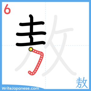 How to write "敖" - stroke 6