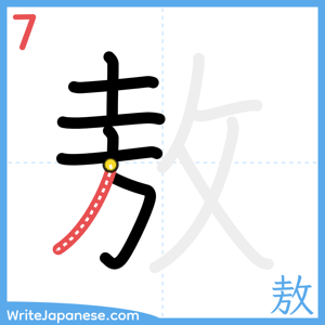 How to write "敖" - stroke 7