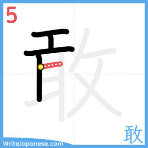 How to write "敢" - stroke 5