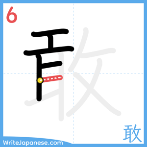How to write "敢" - stroke 6