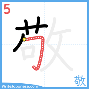 How to write "敬" - stroke 5