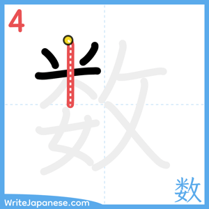How to write "数" - stroke 4