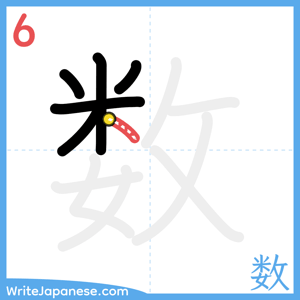 How to write "数" - stroke 6
