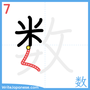 How to write "数" - stroke 7