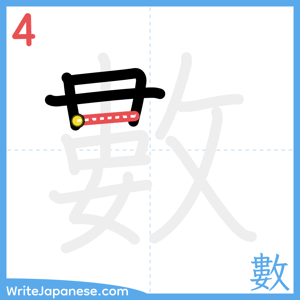 How to write "數" - stroke 4