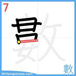 How to write "數" - stroke 7