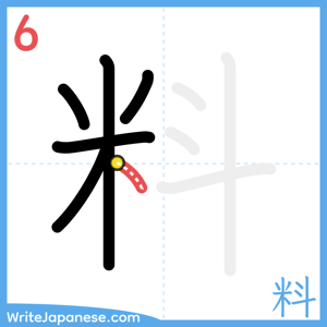 How to write "料" - stroke 6