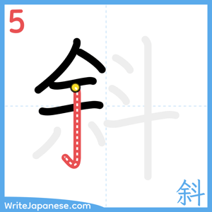 How to write "斜" - stroke 5