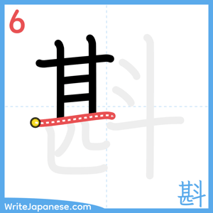 How to write "斟" - stroke 6