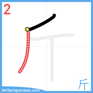How to write "斤" - stroke 2