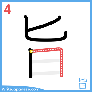 How to write "旨" - stroke 4