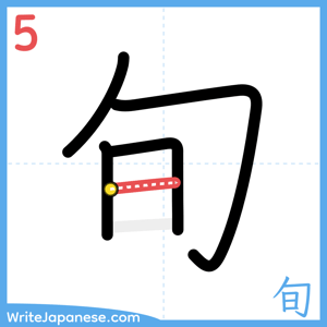 How to write "旬" - stroke 5