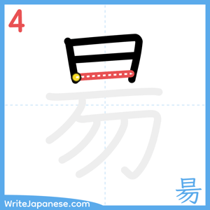 How to write "昜" - stroke 4
