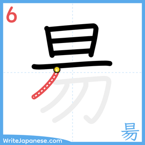 How to write "昜" - stroke 6