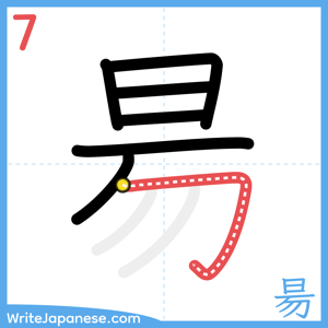 How to write "昜" - stroke 7