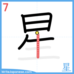 How to write "星" - stroke 7
