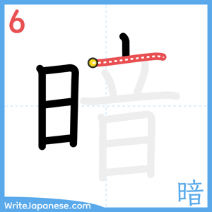 How to write "暗" - stroke 6