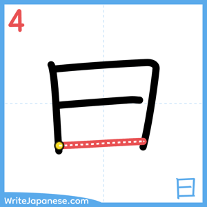 How to write "曰" - stroke 4