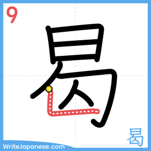 How to write "曷" - stroke 9