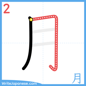 How to write "月" - stroke 2