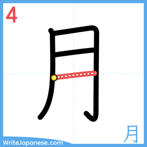 How to write "月" - stroke 4