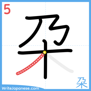 How to write "朶" - stroke 5