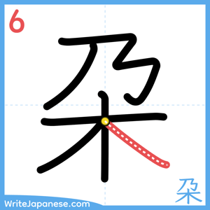 How to write "朶" - stroke 6