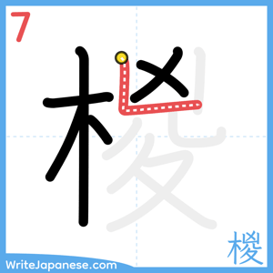How to write "椶" - stroke 7